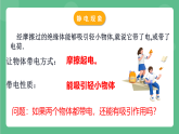 苏科版物理八年级下册   7.2 静电现象  课件+练习
