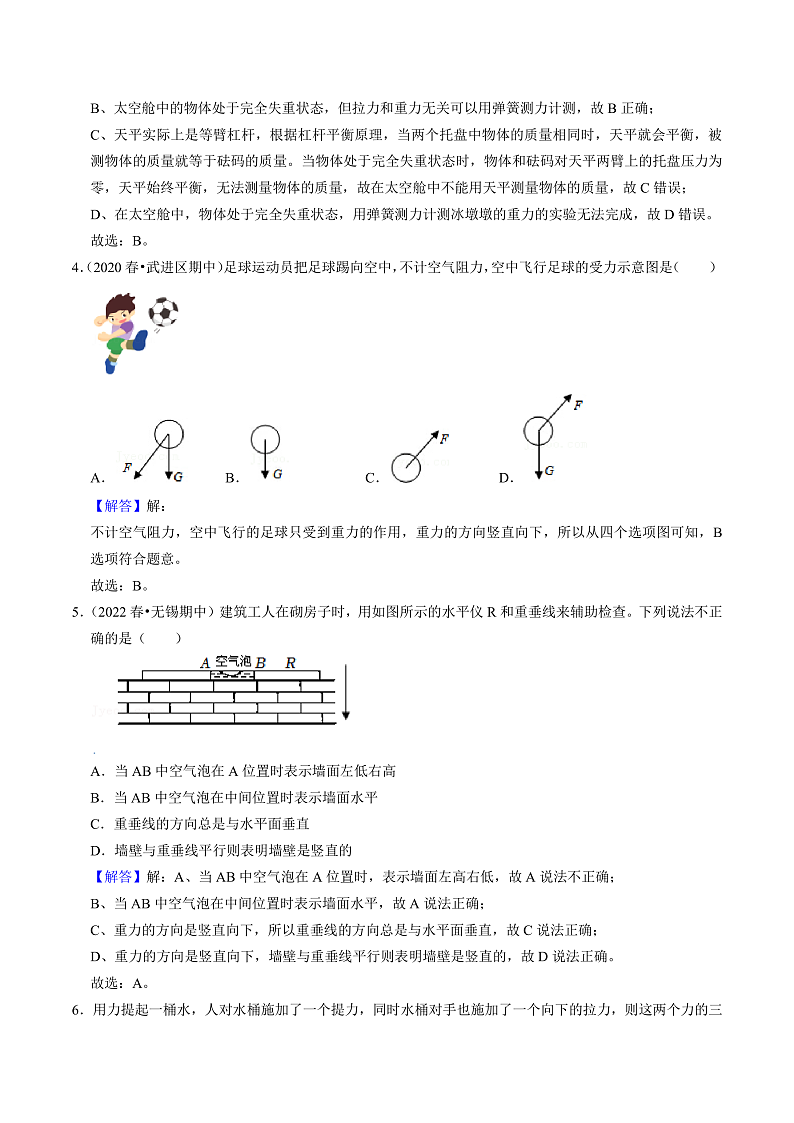 苏科版物理八年级下册   8.2重力 力的示意图(解析版)第2页