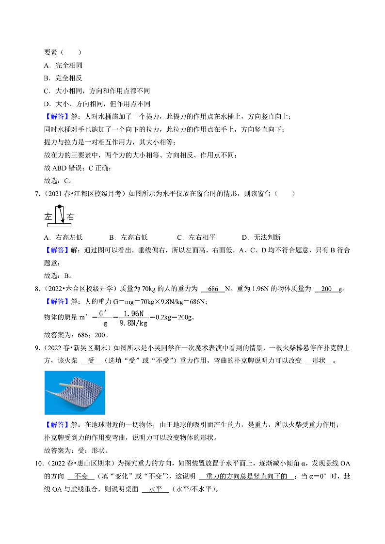 苏科版物理八年级下册   8.2重力 力的示意图(解析版)第3页