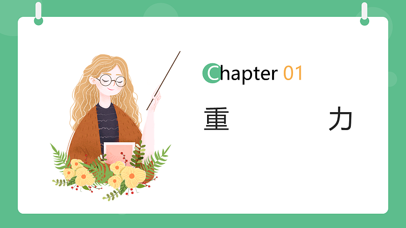 苏科版物理八年级下册   8.2重力+力的示意图  课件第3页