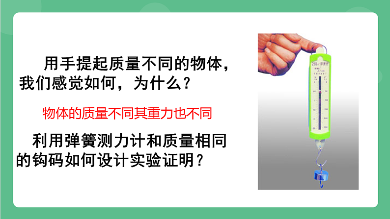 苏科版物理八年级下册   8.2重力+力的示意图  课件第5页