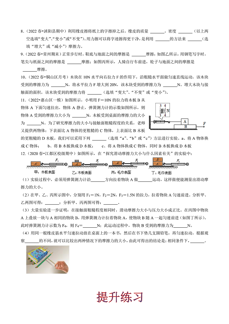 苏科版物理八年级下册 8.3 摩擦力 课件+练习02