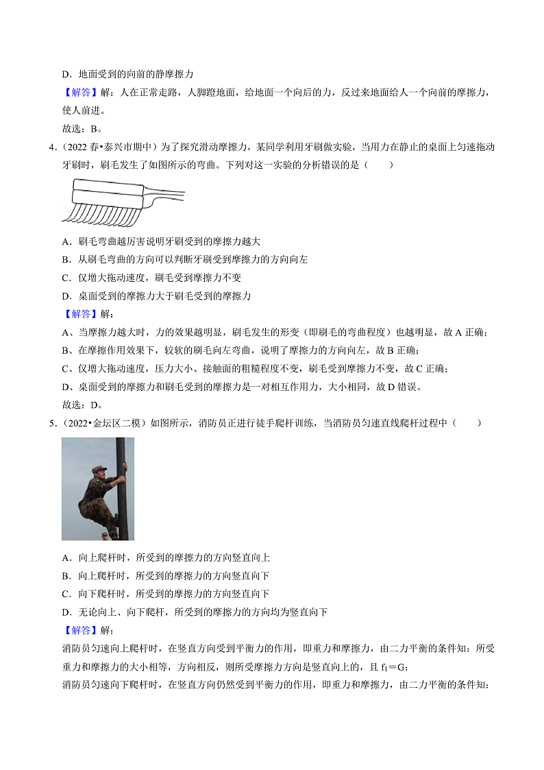 苏科版物理八年级下册 8.3 摩擦力 课件+练习02