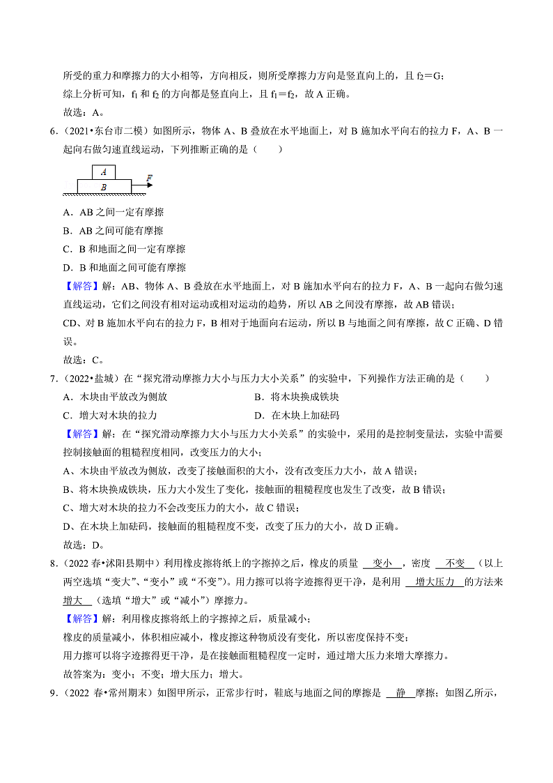 苏科版物理八年级下册 8.3 摩擦力 课件+练习03