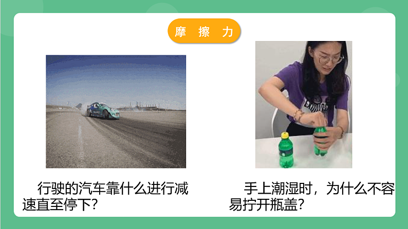 苏科版物理八年级下册 8.3 摩擦力 课件+练习03