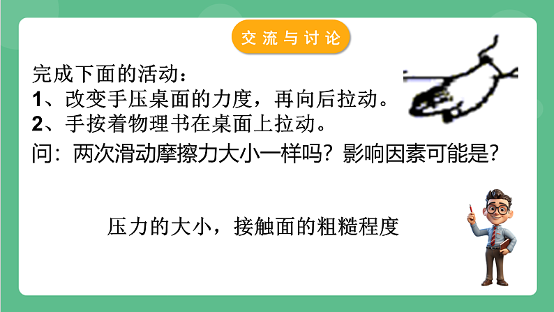 苏科版物理八年级下册 8.3 摩擦力 课件+练习07