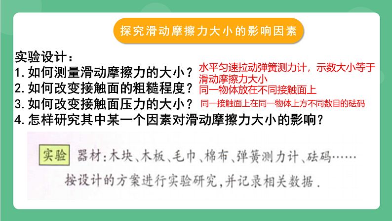 苏科版物理八年级下册 8.3 摩擦力 课件+练习08