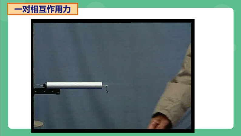 苏科版物理八年级下册  8.4力的作用是相互的  课件第6页