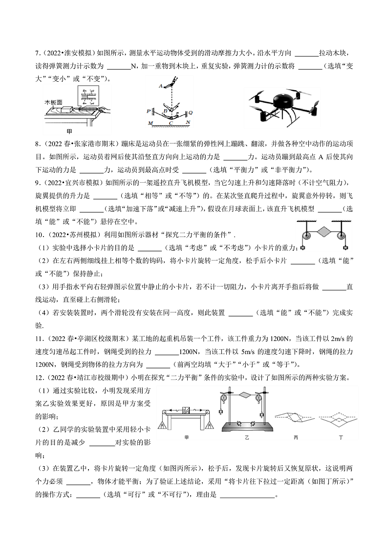 苏科版物理八年级下册    9.1二力平衡(原卷版)第2页