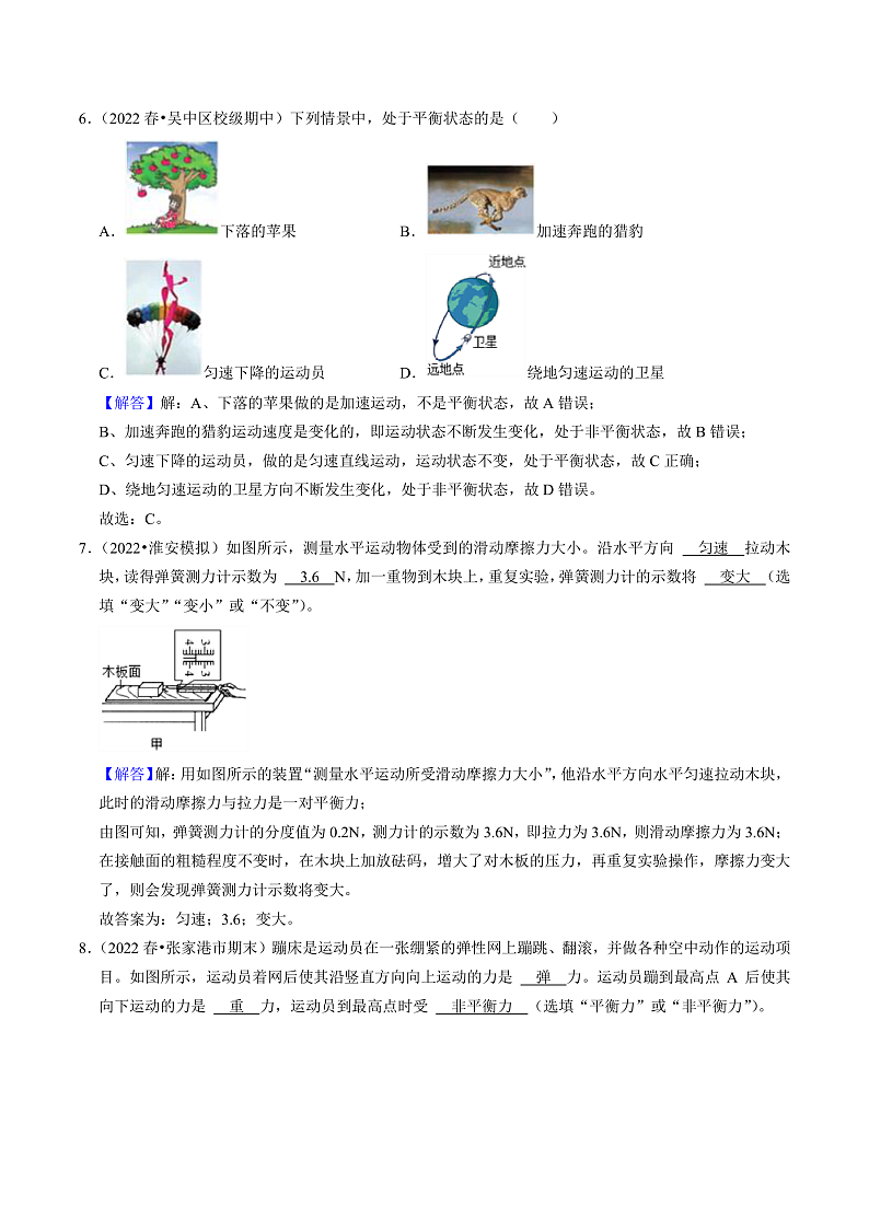 苏科版物理八年级下册   9.1二力平衡(解析版)第3页