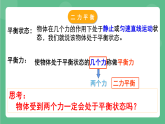 苏科版物理八年级下册  9.1 二力平衡 课件+练习