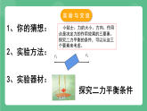 苏科版物理八年级下册  9.1 二力平衡 课件+练习