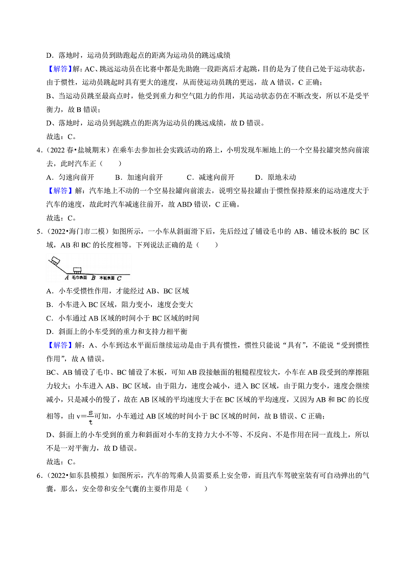 苏科版物理八年级下册  9.2 牛顿第一定律  课件+练习02