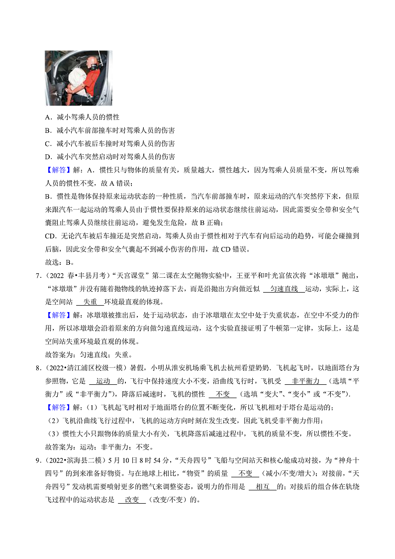 苏科版物理八年级下册  9.2 牛顿第一定律  课件+练习03