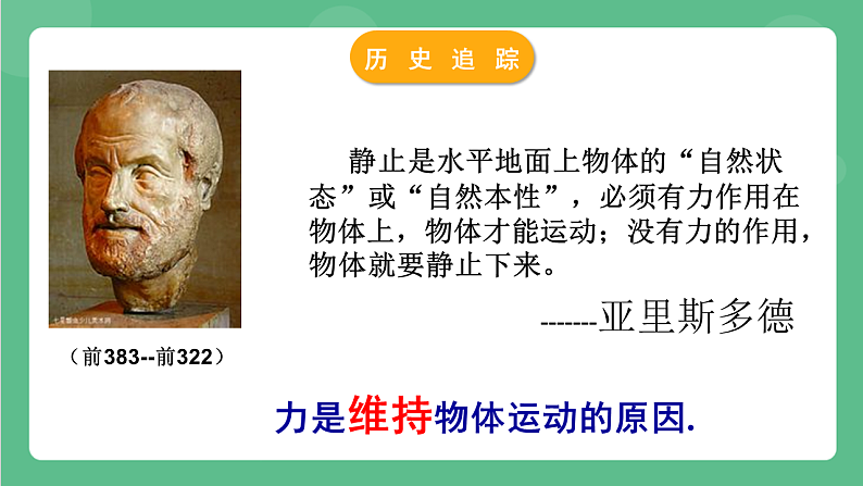 苏科版物理八年级下册  9.2 牛顿第一定律  课件+练习04
