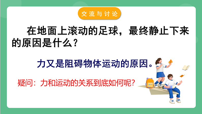 苏科版物理八年级下册  9.2 牛顿第一定律  课件+练习05