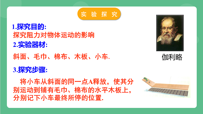 苏科版物理八年级下册  9.2 牛顿第一定律  课件+练习06