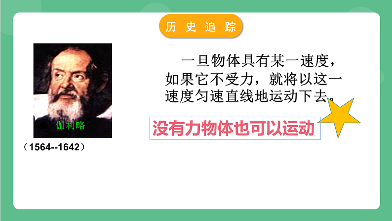 苏科版物理八年级下册  9.2 牛顿第一定律  课件+练习08