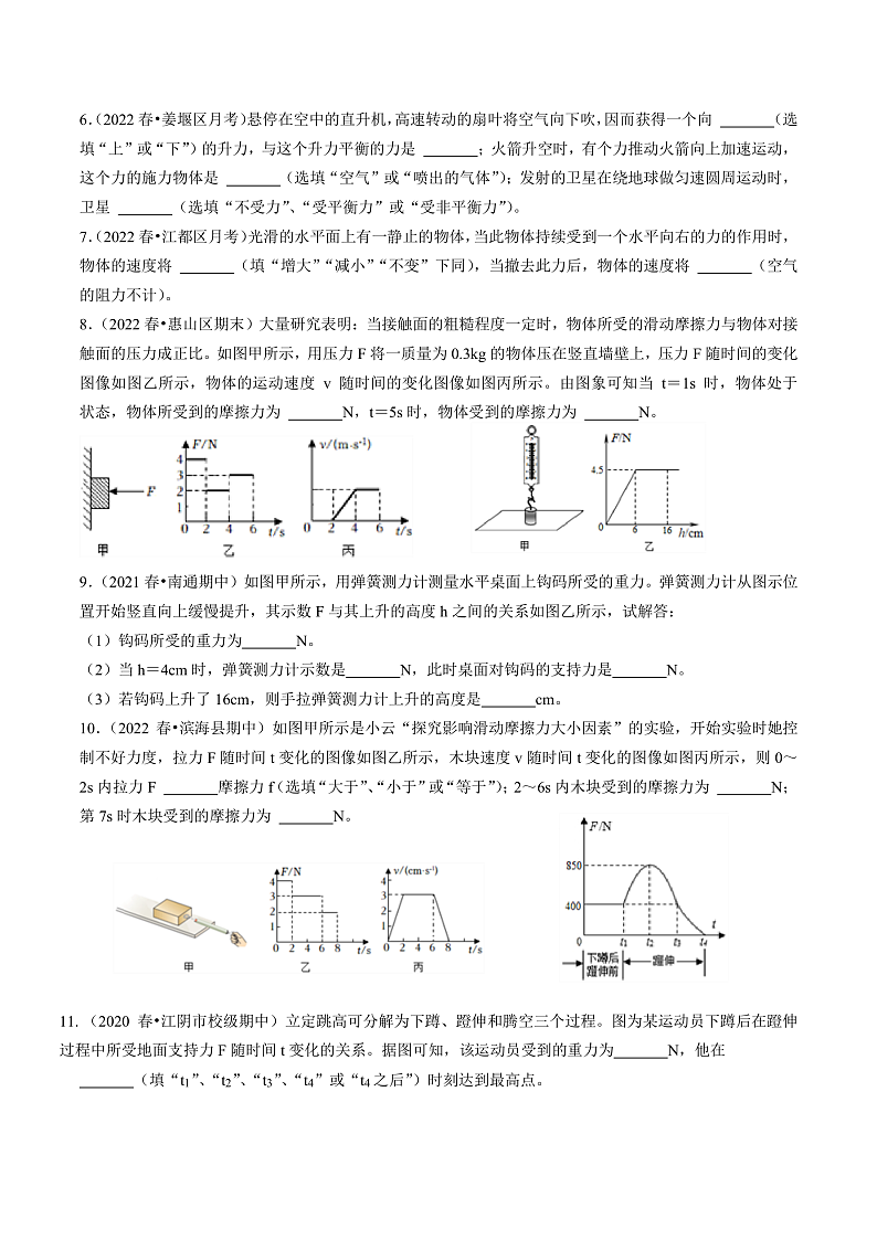 苏科版物理八年级下册  9.3 力与运动的关系 课件+练习02