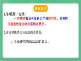 苏科版物理八年级下册  9.3 力与运动的关系 课件+练习