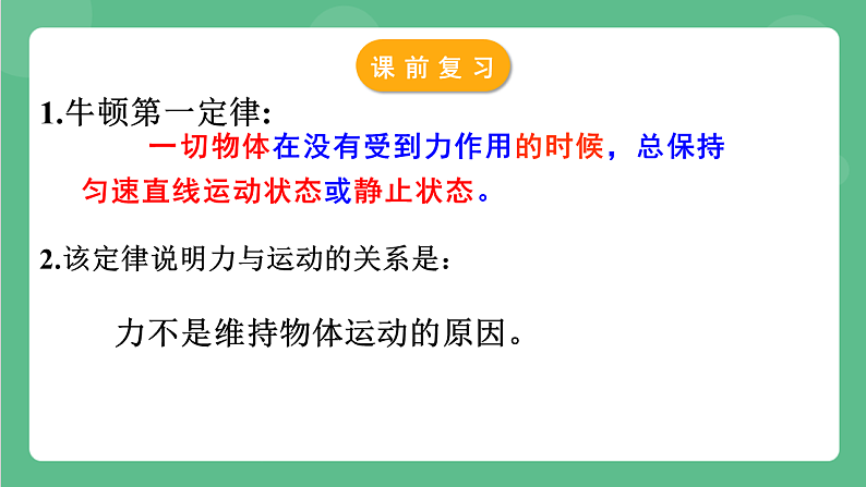 苏科版物理八年级下册  9.3 力与运动的关系 课件+练习03