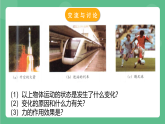 苏科版物理八年级下册  9.3 力与运动的关系 课件+练习