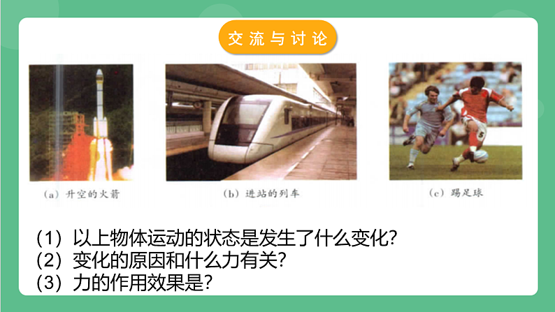 苏科版物理八年级下册  9.3 力与运动的关系 课件+练习05