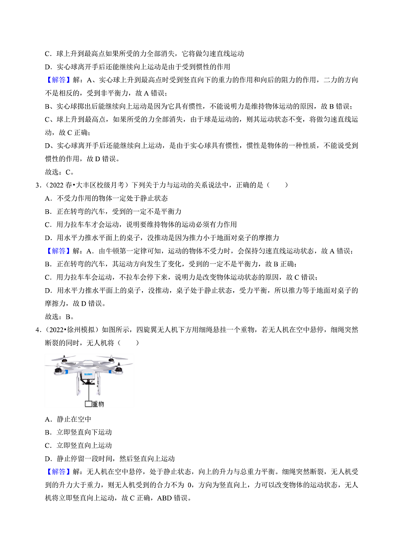 苏科版物理八年级下册  9.3 力与运动的关系 课件+练习02