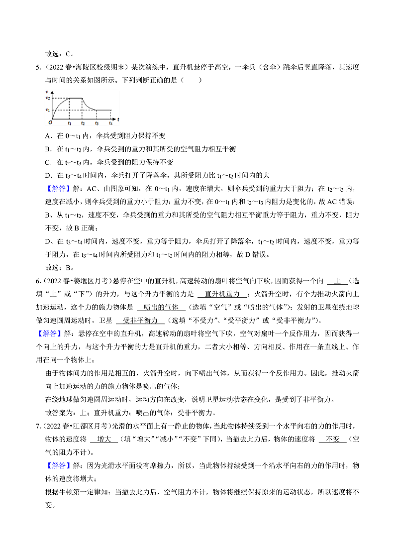 苏科版物理八年级下册  9.3 力与运动的关系 课件+练习03