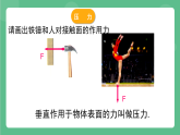 苏科版物理八年级下册 10.1 压强 课件+练习
