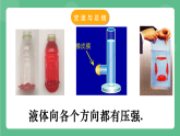苏科版物理八年级下册 10.2 液体的压强  课件+练习