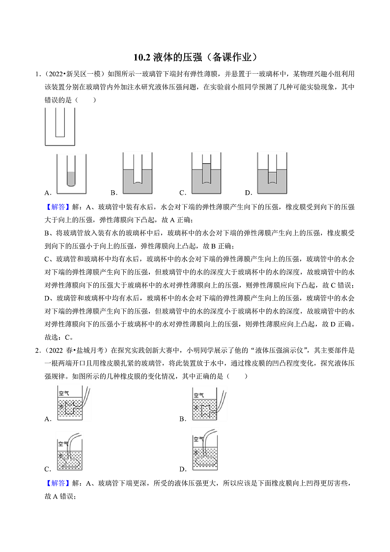 苏科版物理八年级下册 10.2 液体的压强  课件+练习01