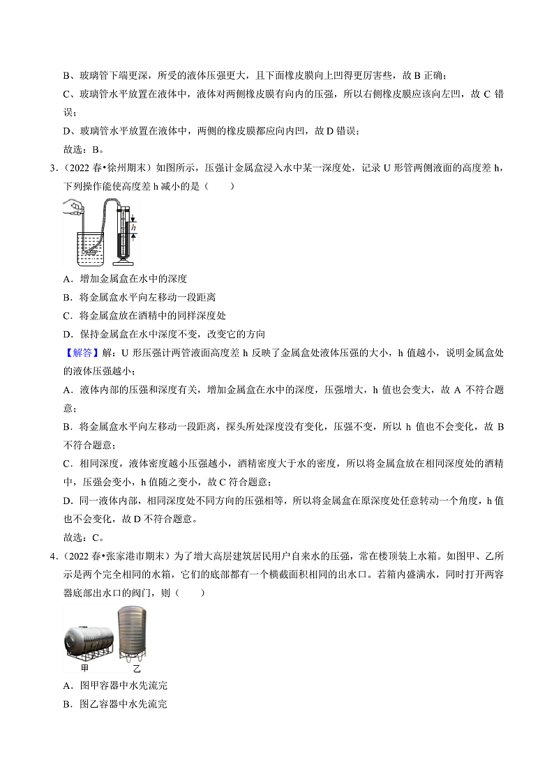 苏科版物理八年级下册 10.2 液体的压强  课件+练习02