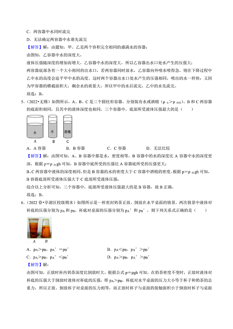 苏科版物理八年级下册 10.2 液体的压强  课件+练习03