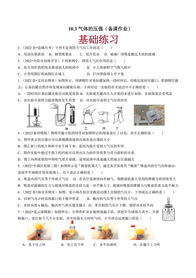 苏科版物理八年级下册 10.3 气体的压强 课件+练习01