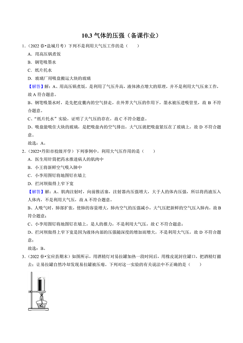 苏科版物理八年级下册 10.3 气体的压强 课件+练习01