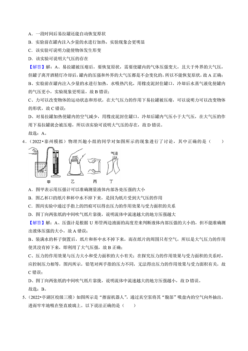 苏科版物理八年级下册 10.3 气体的压强 课件+练习02