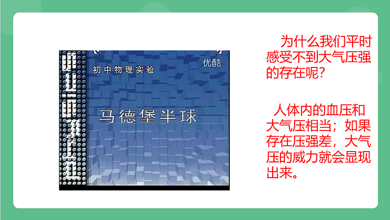 苏科版物理八年级下册 10.3 气体的压强 课件+练习08
