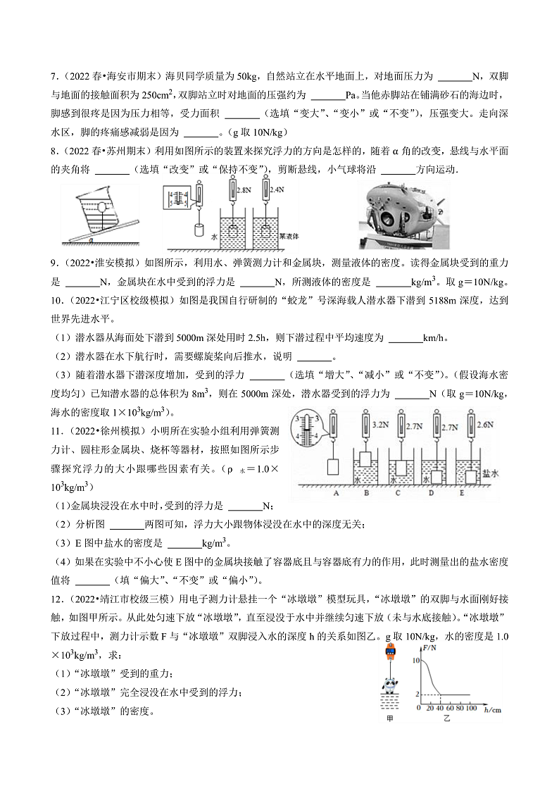 苏科版物理八年级下册 10.4 浮力  课件+练习02