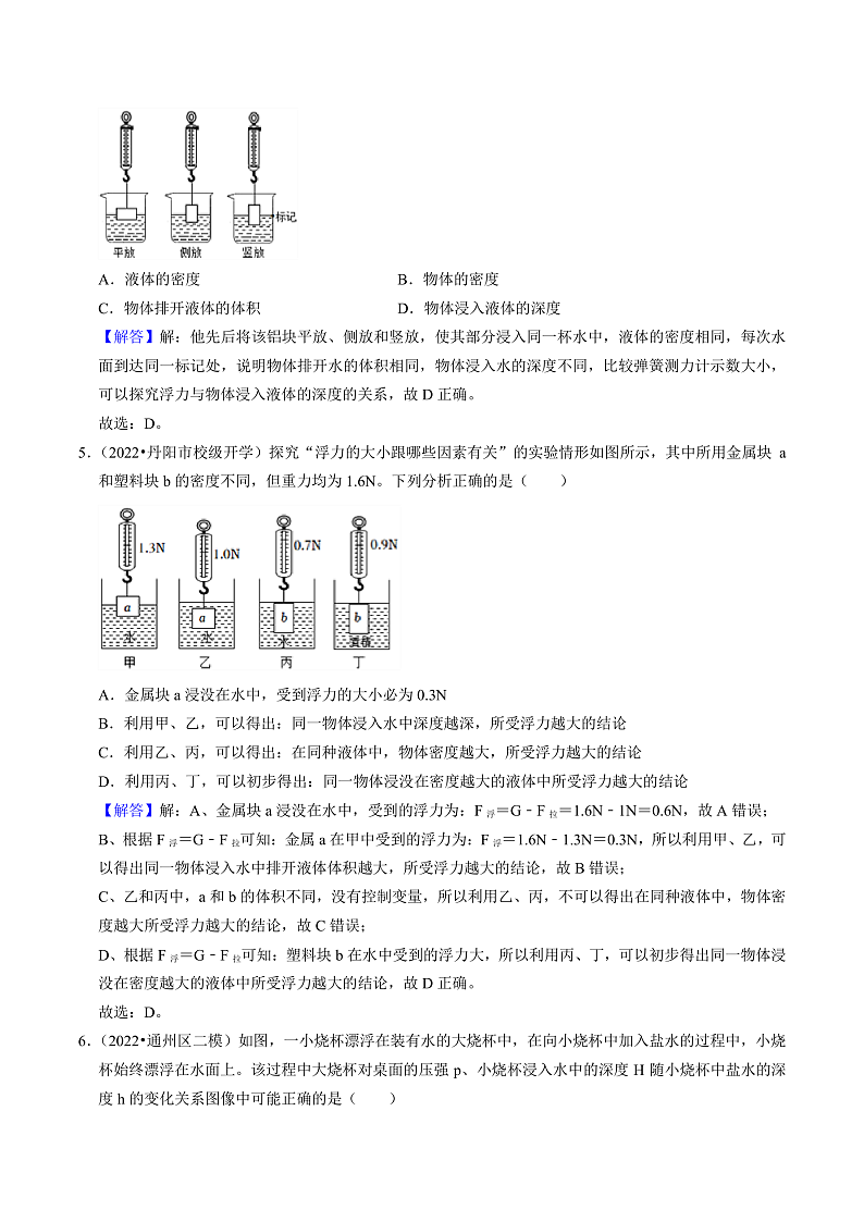 苏科版物理八年级下册 10.4 浮力  课件+练习02