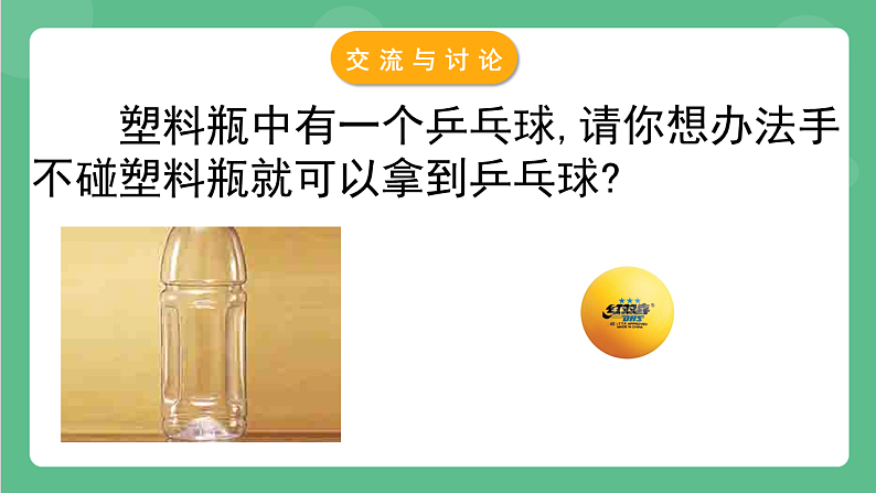 苏科版物理八年级下册 10.4 浮力  课件+练习02