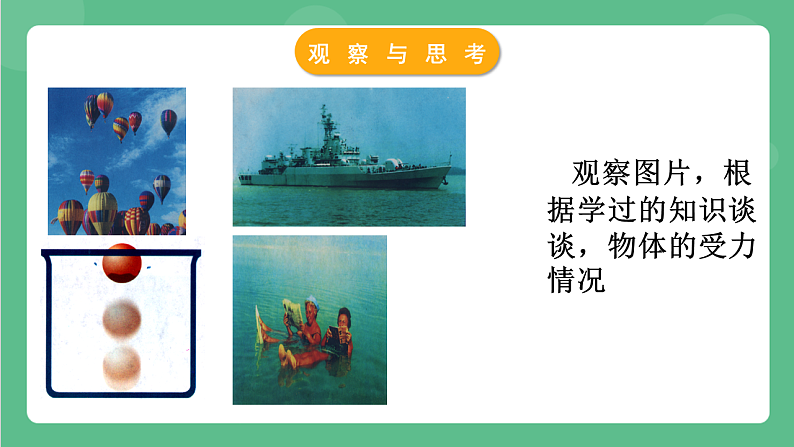 苏科版物理八年级下册 10.4 浮力  课件+练习03