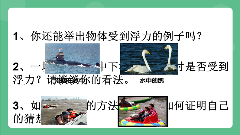 苏科版物理八年级下册 10.4 浮力  课件+练习05