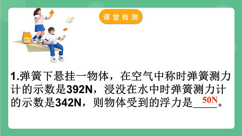 苏科版物理八年级下册 10.4 浮力  课件+练习07