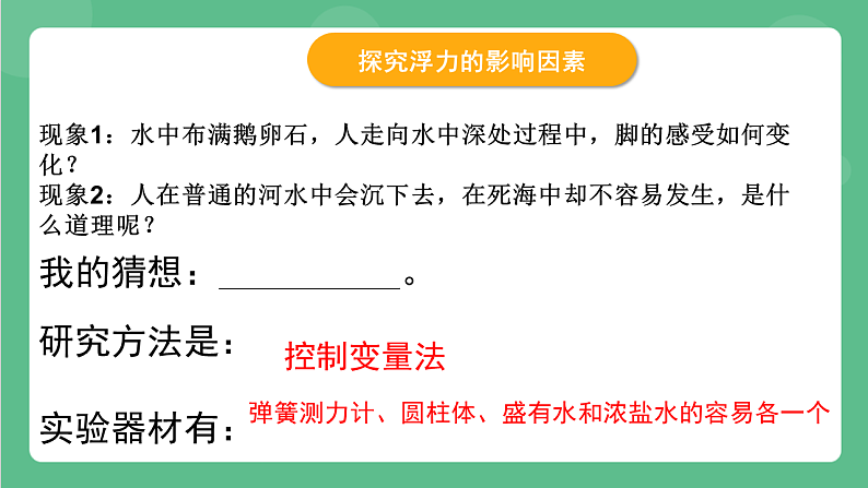 苏科版物理八年级下册 10.4 浮力  课件+练习08