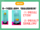 苏科版物理八年级下册 10.5 物体的浮与沉 课件+练习