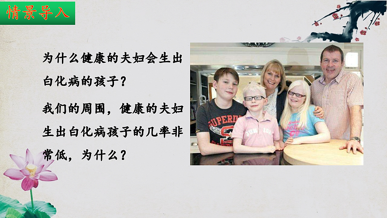 苏教版生物八年级下册 22.4遗传病和优生优育 课件03