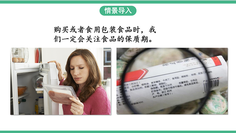 苏教版生物八年级下册 23.2食品保存 课件03