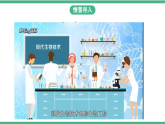 苏教版生物八年级下册 24.1 现代生物技术的应用  课件