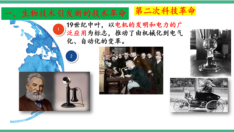 苏教版生物八年级下册 24.2 关注生物技术 课件06